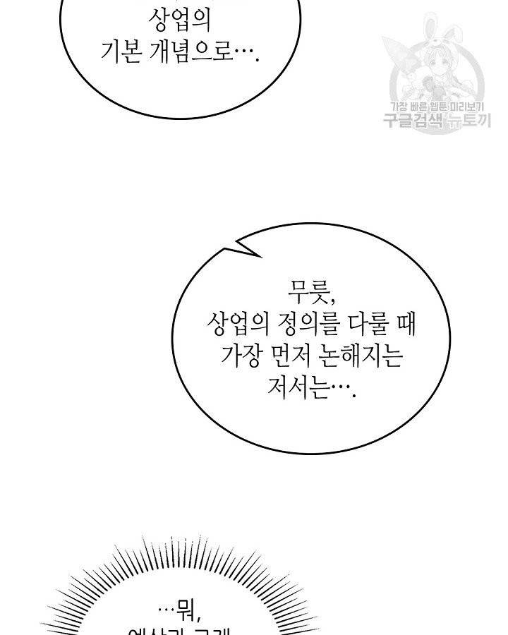 이번 생은 가주가 되겠습니다 9화 14