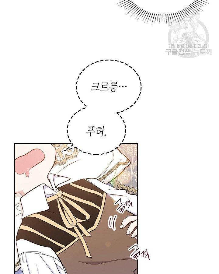 이번 생은 가주가 되겠습니다 9화 16