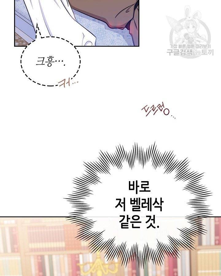이번 생은 가주가 되겠습니다 9화 17