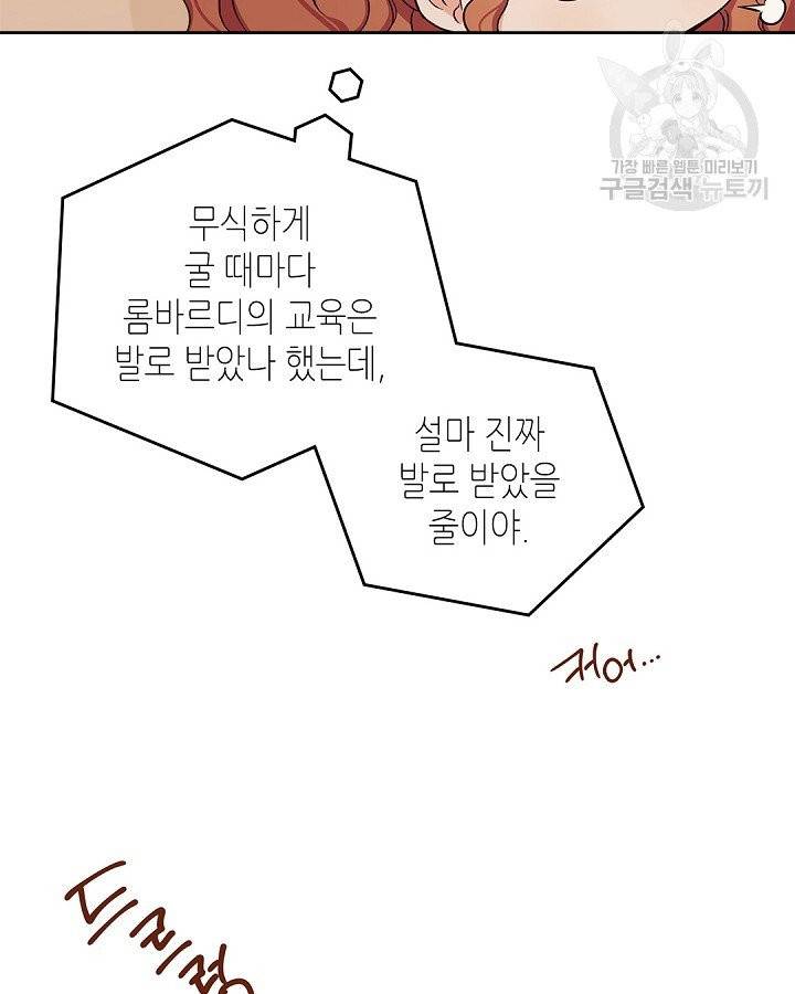 이번 생은 가주가 되겠습니다 9화 19