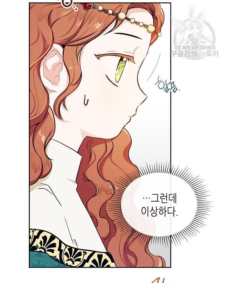 이번 생은 가주가 되겠습니다 9화 20