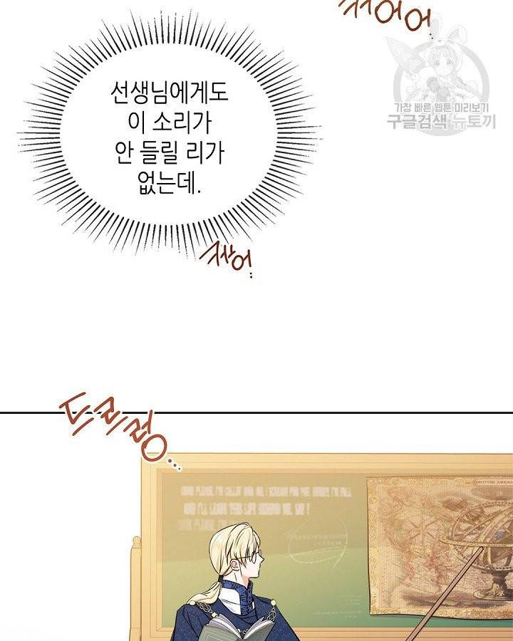 이번 생은 가주가 되겠습니다 9화 21