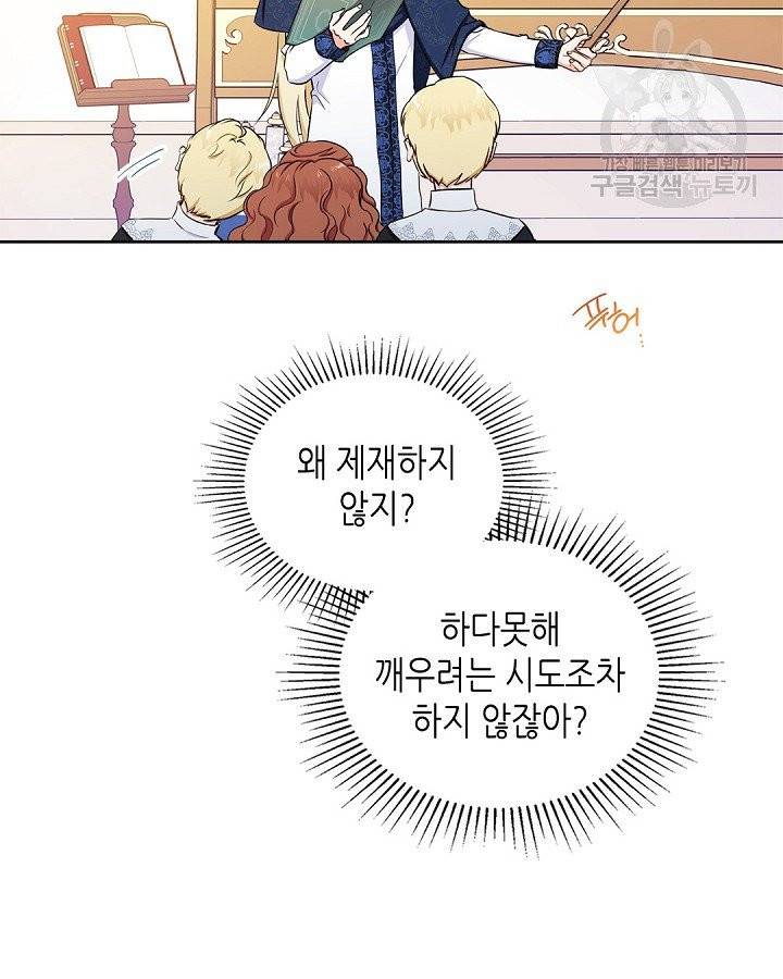이번 생은 가주가 되겠습니다 9화 22