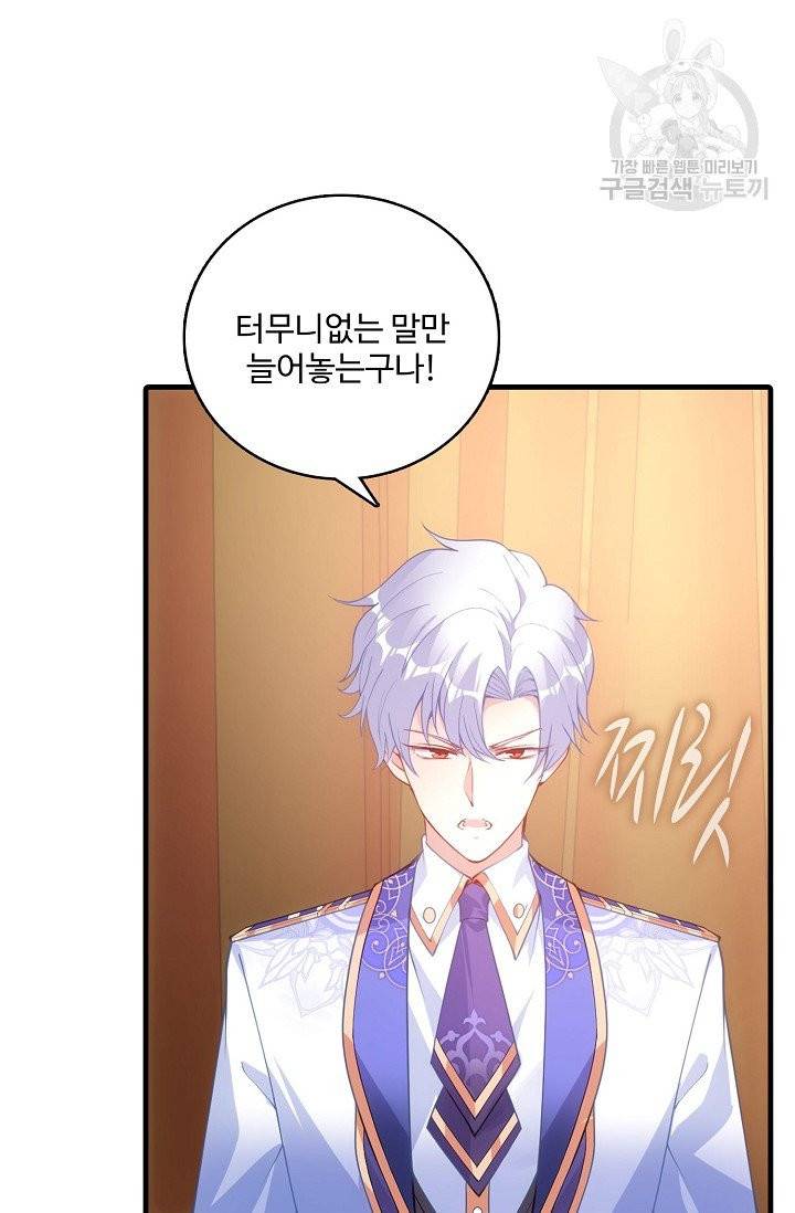 황녀의 생존법칙 63화 2