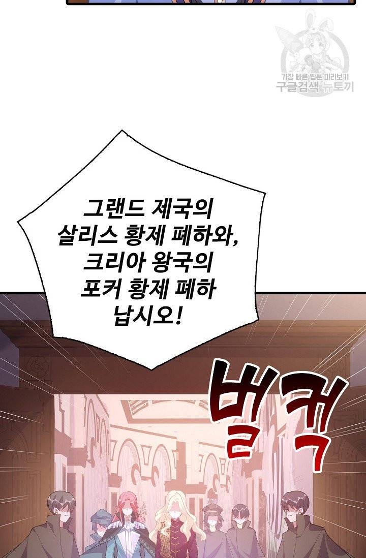 황녀의 생존법칙 63화 3