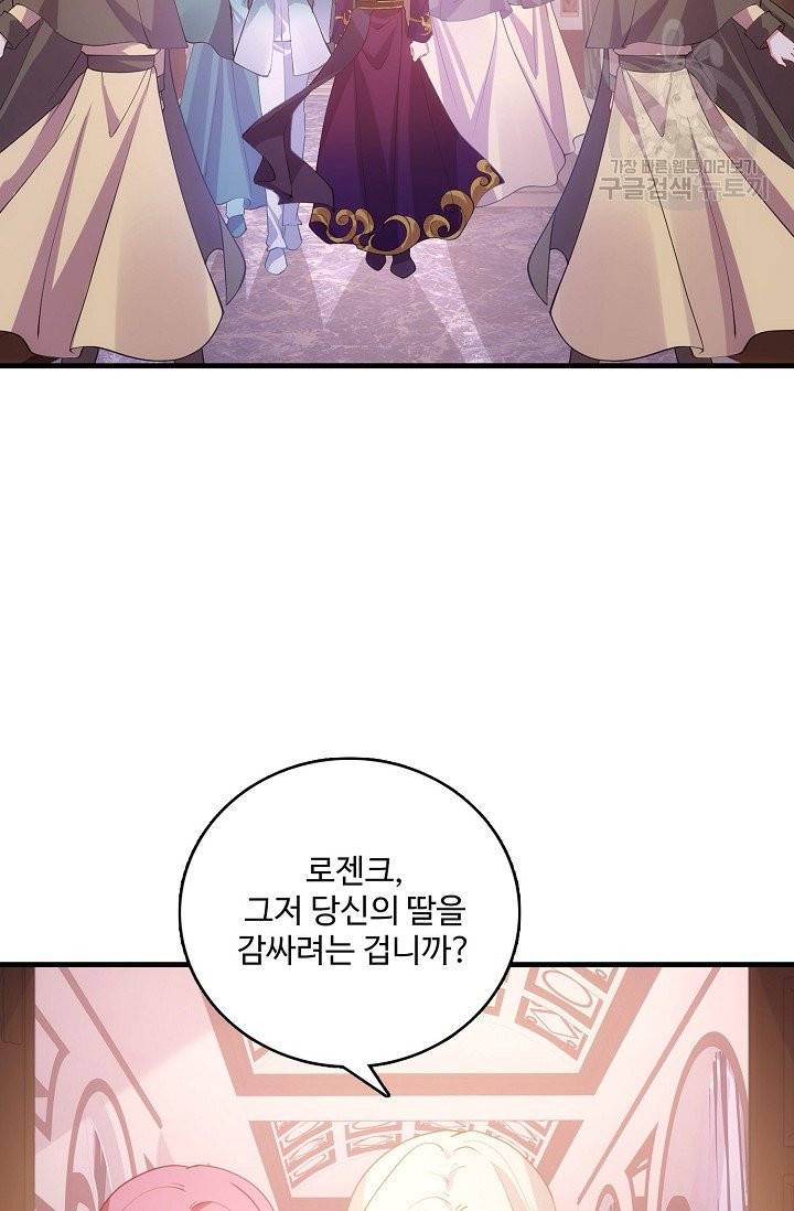 황녀의 생존법칙 63화 4