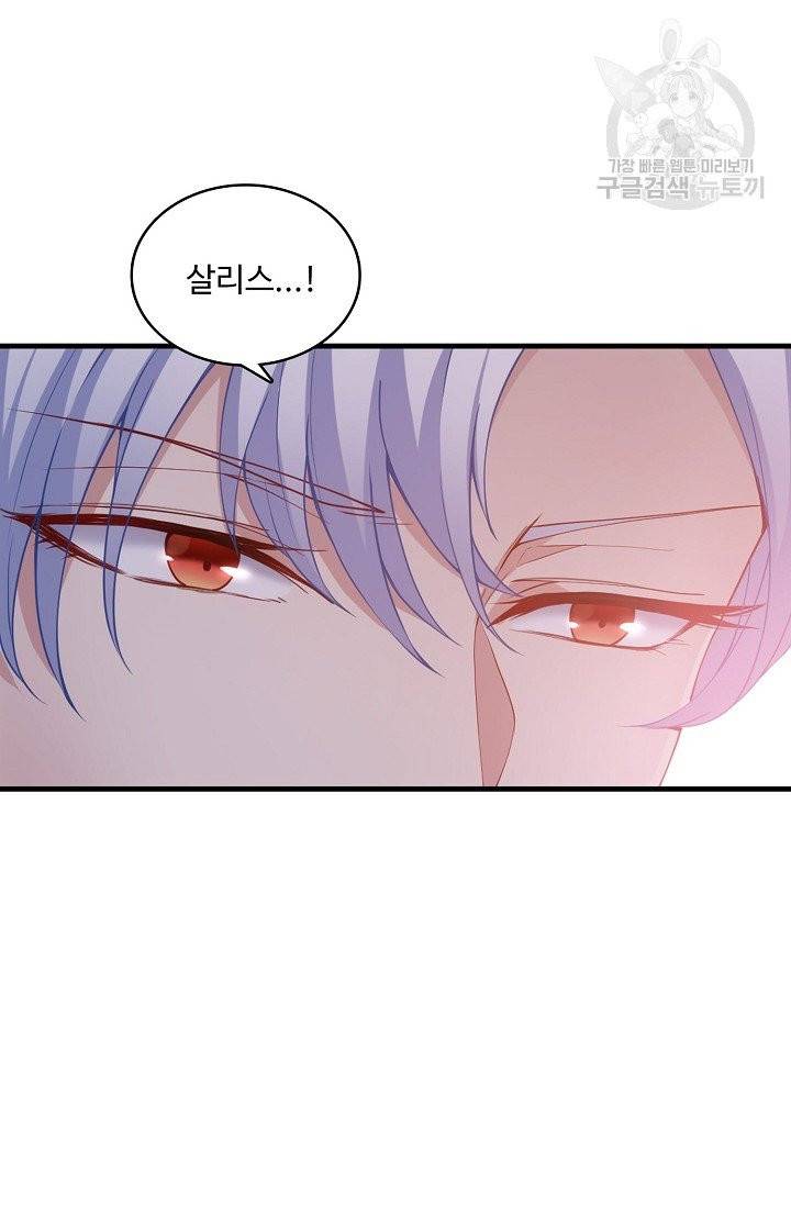 황녀의 생존법칙 63화 6