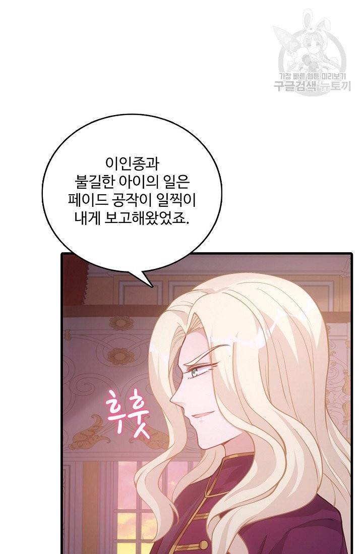 황녀의 생존법칙 63화 9