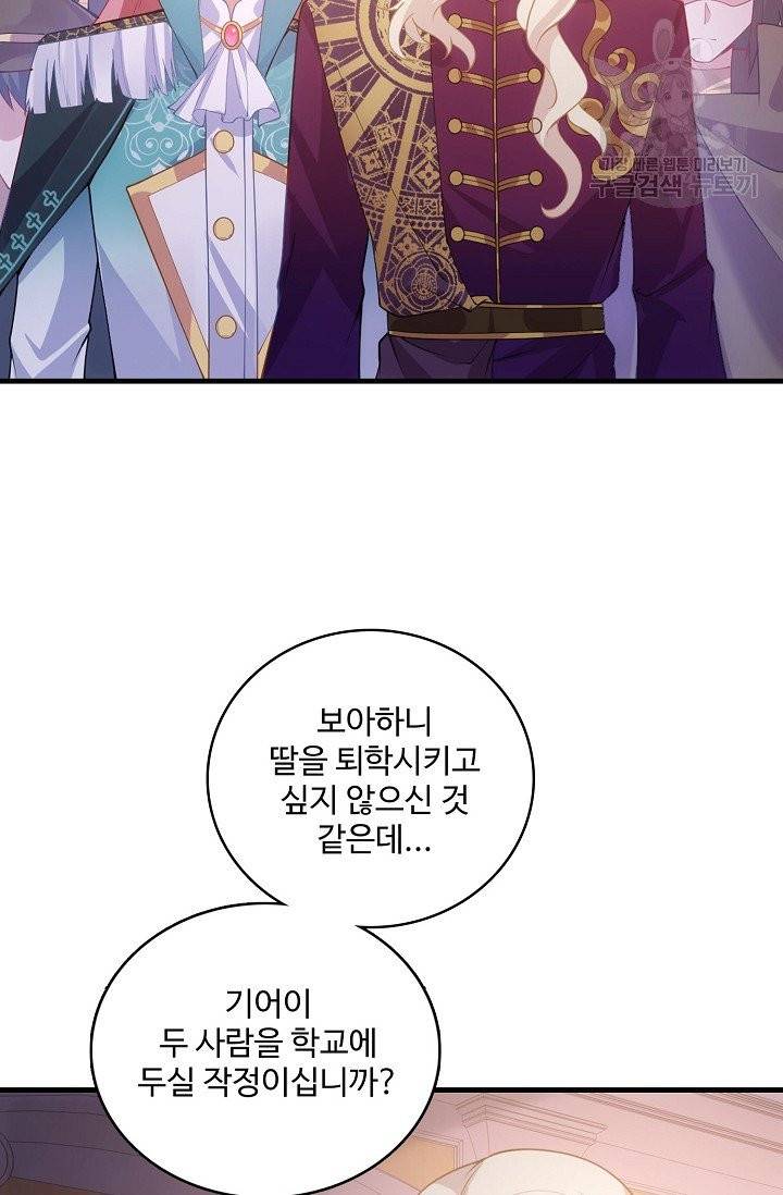 황녀의 생존법칙 63화 11
