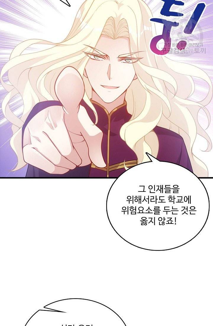 황녀의 생존법칙 63화 13