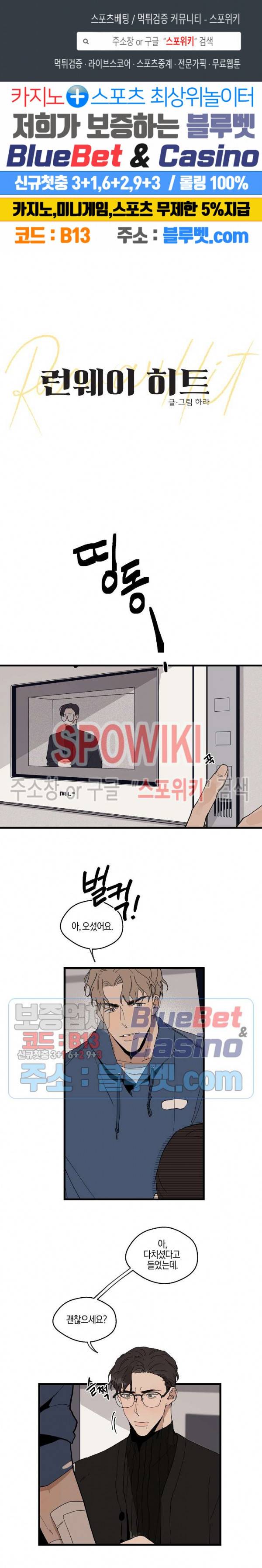 런웨이 히트 18화 1