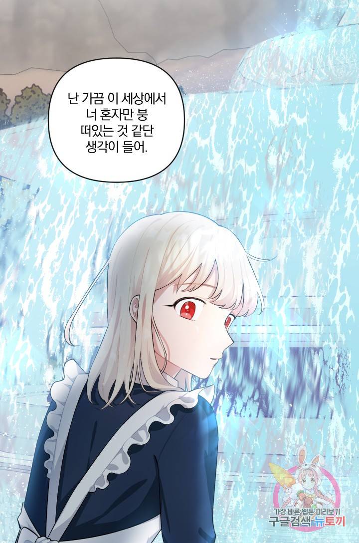 TL 소설 속 시녀가 되었습니다 43화 1