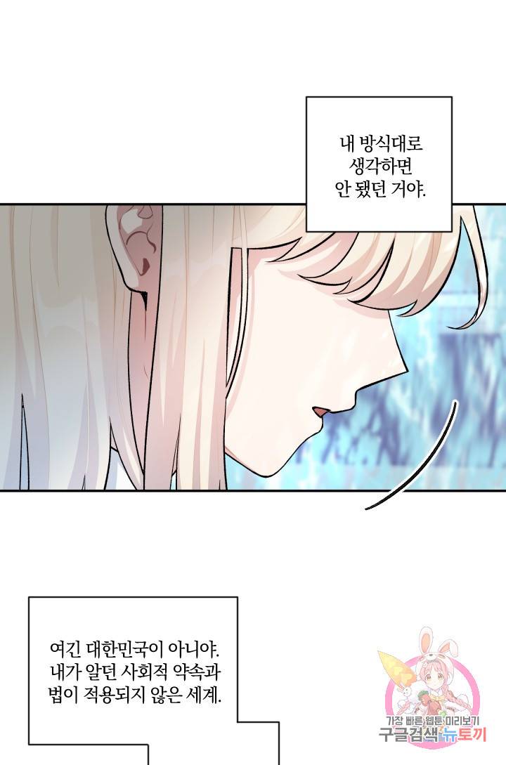 TL 소설 속 시녀가 되었습니다 43화 3