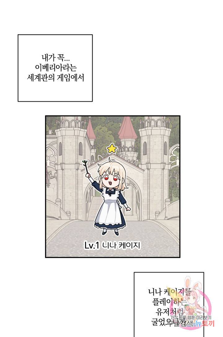 TL 소설 속 시녀가 되었습니다 43화 5