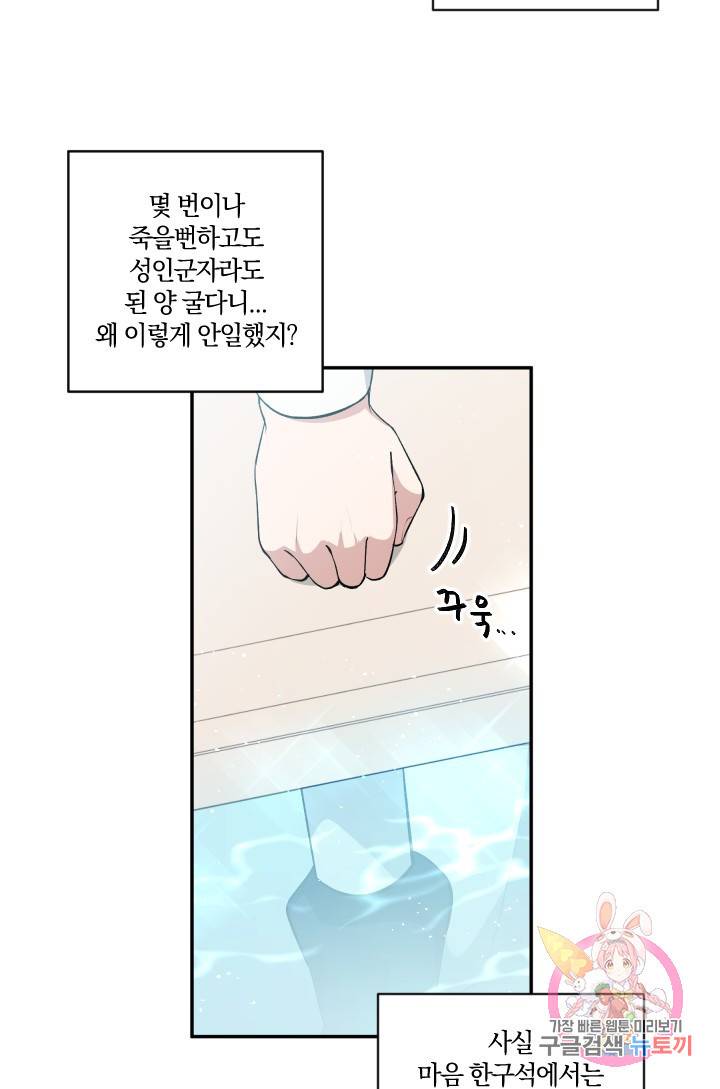 TL 소설 속 시녀가 되었습니다 43화 6