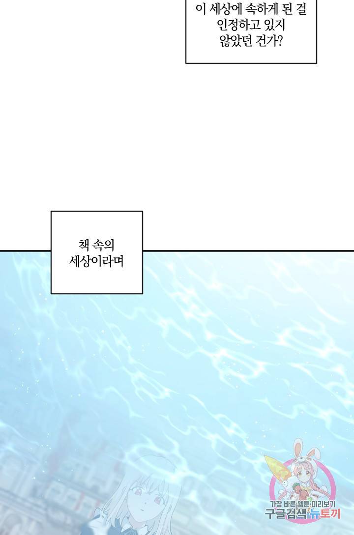 TL 소설 속 시녀가 되었습니다 43화 7