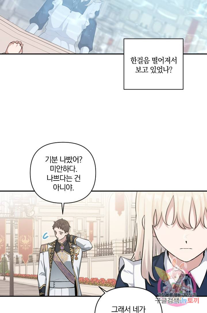 TL 소설 속 시녀가 되었습니다 43화 8
