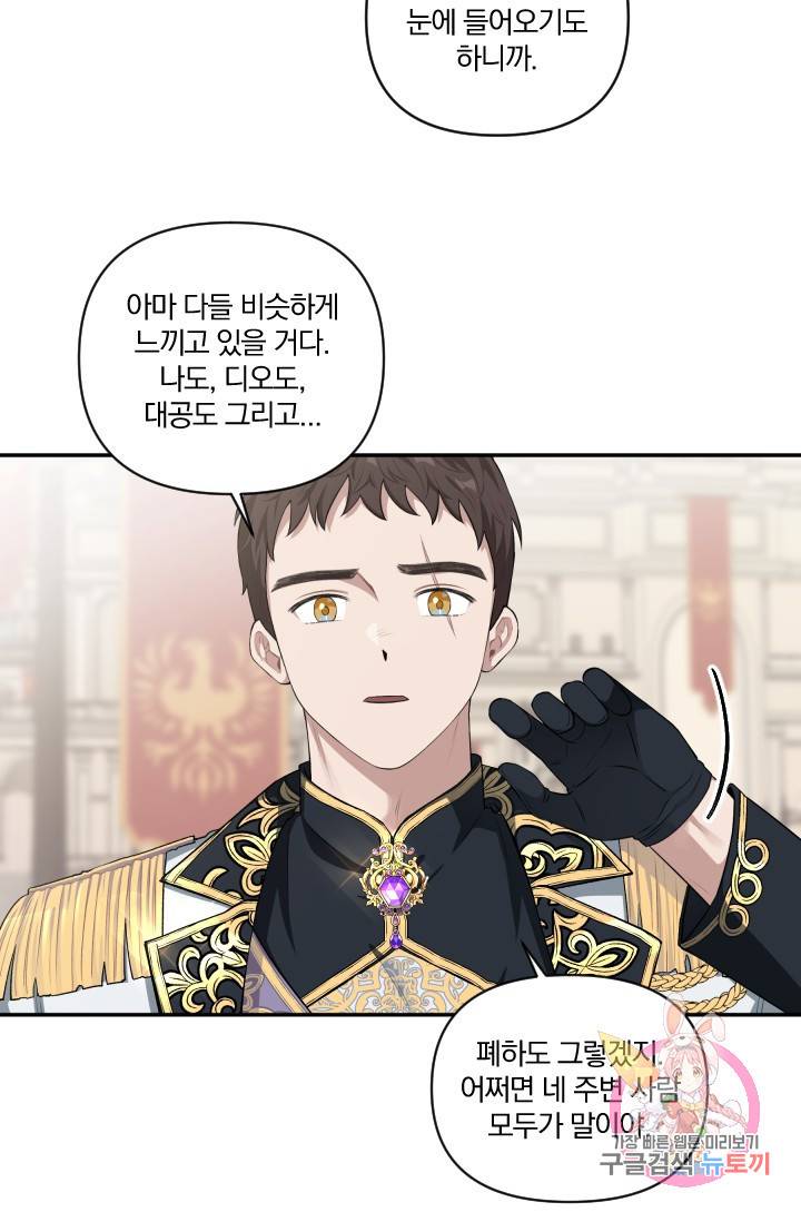 TL 소설 속 시녀가 되었습니다 43화 9