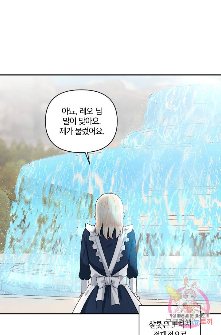 TL 소설 속 시녀가 되었습니다 43화 10