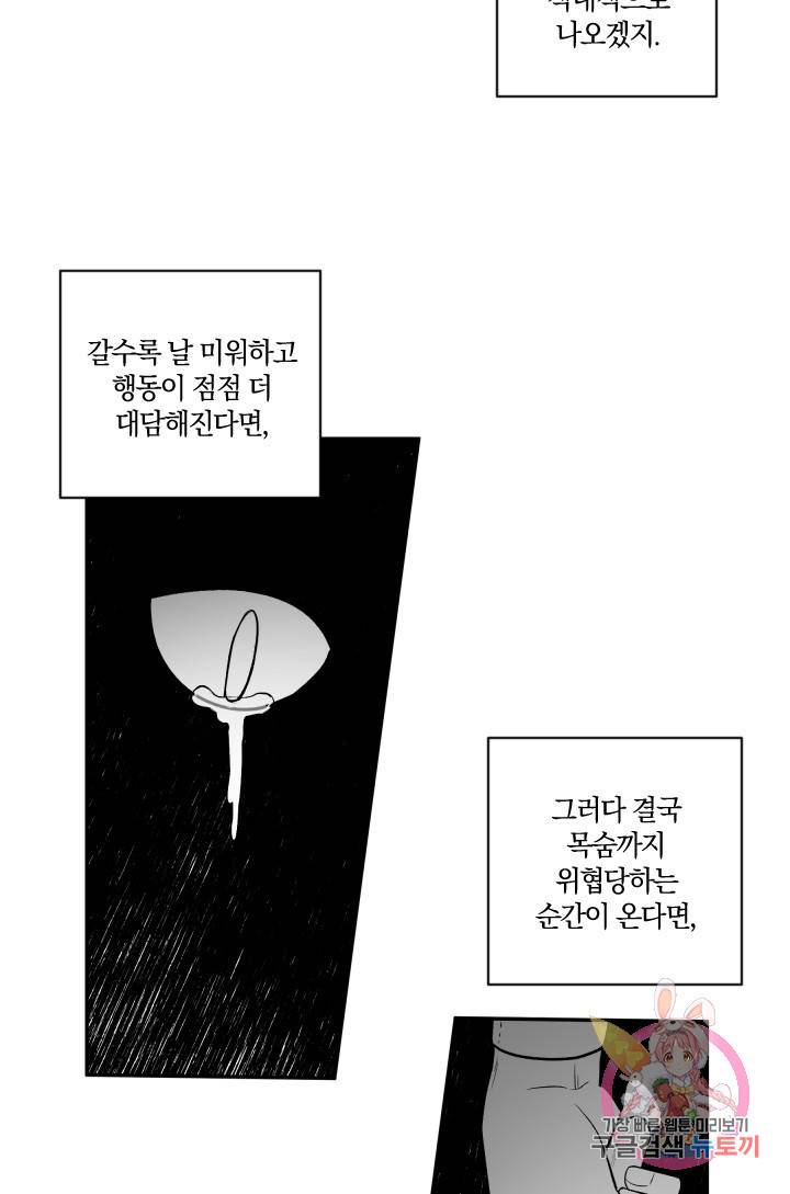 TL 소설 속 시녀가 되었습니다 43화 11
