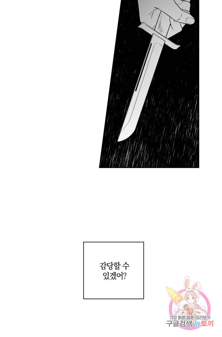 TL 소설 속 시녀가 되었습니다 43화 12