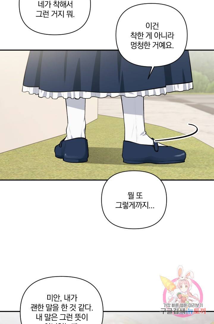 TL 소설 속 시녀가 되었습니다 43화 14