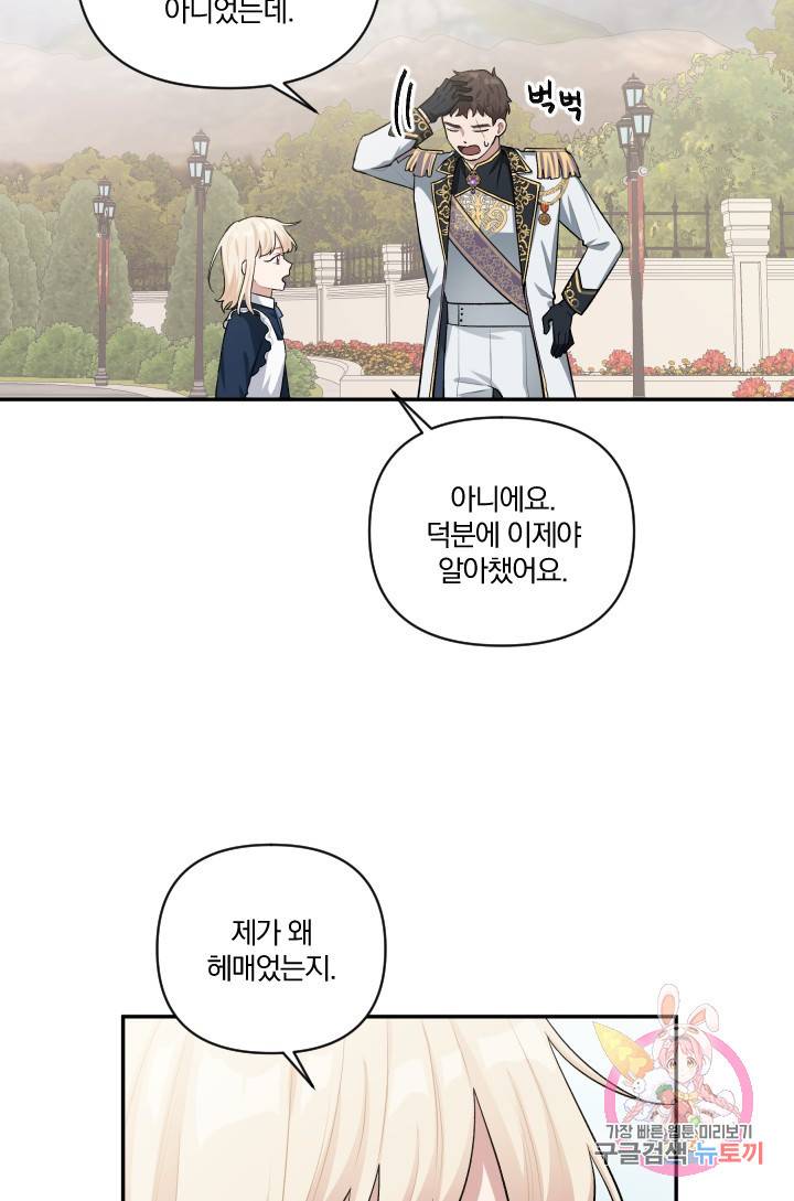 TL 소설 속 시녀가 되었습니다 43화 15