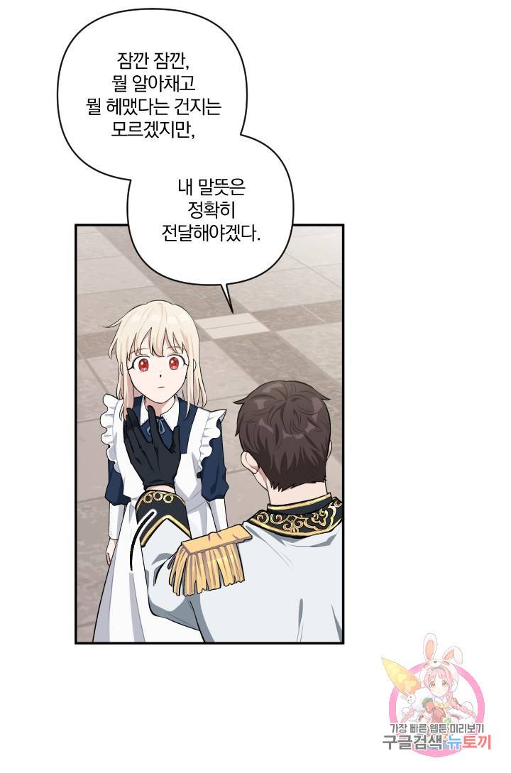TL 소설 속 시녀가 되었습니다 43화 17