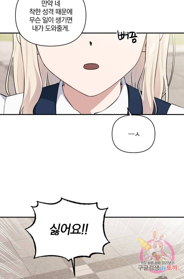 TL 소설 속 시녀가 되었습니다 43화 20