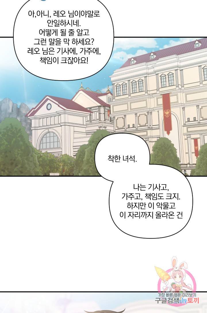 TL 소설 속 시녀가 되었습니다 43화 22