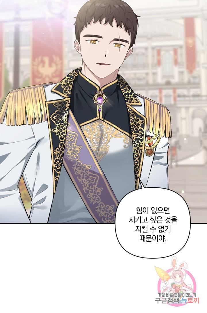 TL 소설 속 시녀가 되었습니다 43화 23
