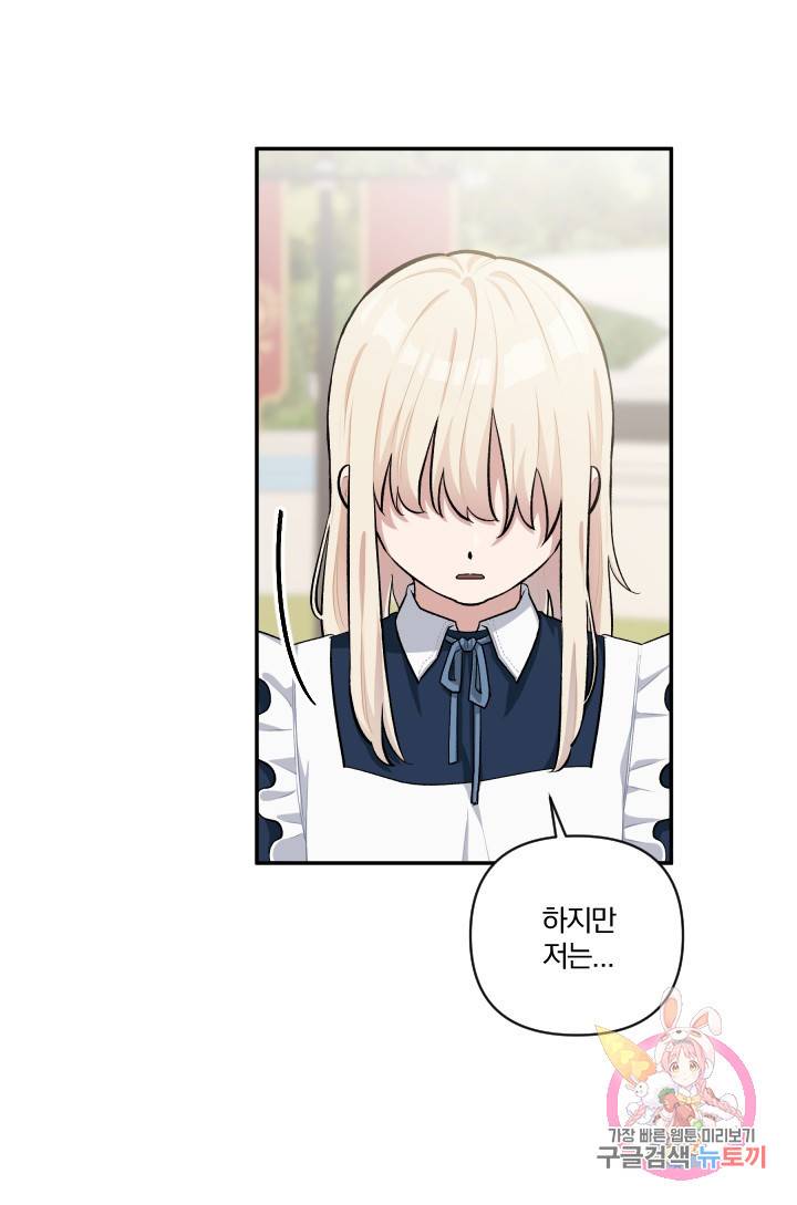 TL 소설 속 시녀가 되었습니다 43화 25