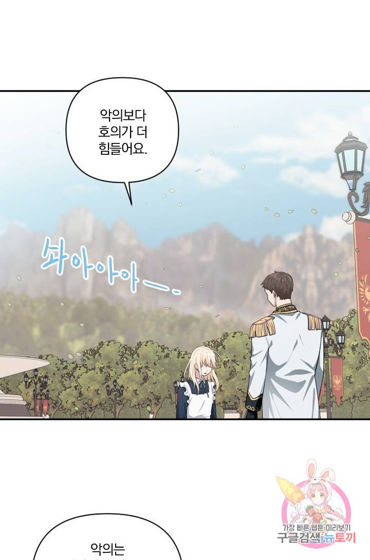 TL 소설 속 시녀가 되었습니다 43화 26