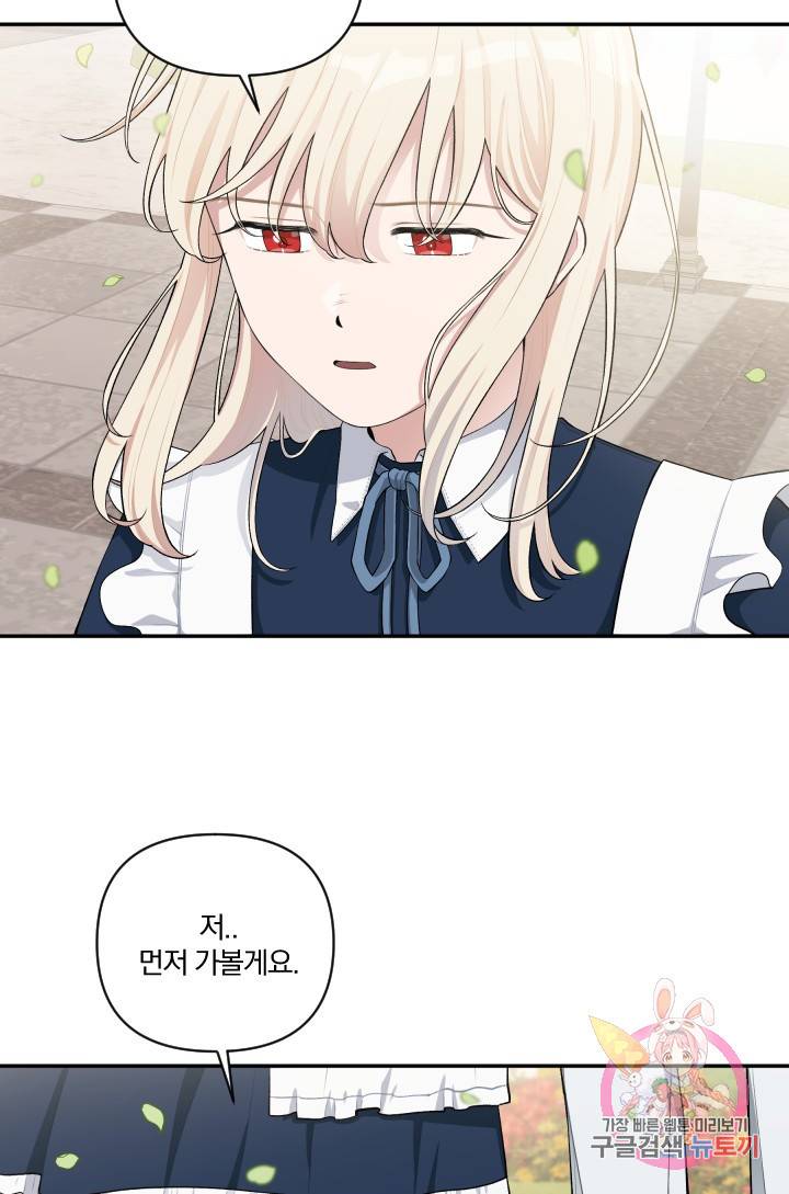 TL 소설 속 시녀가 되었습니다 43화 28