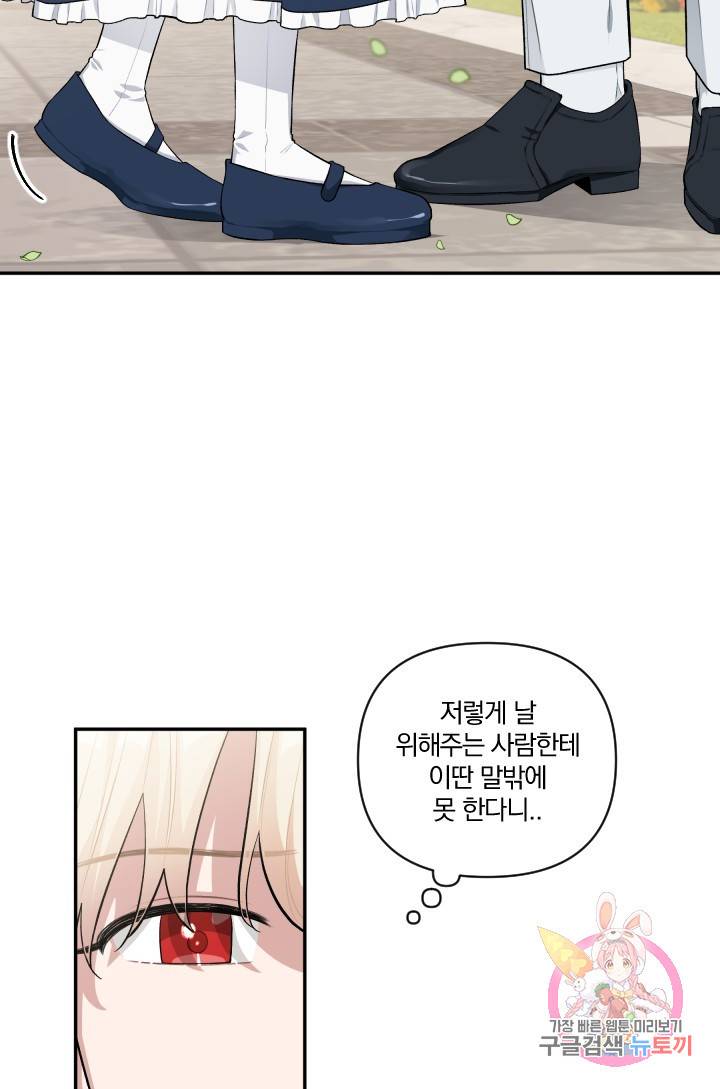 TL 소설 속 시녀가 되었습니다 43화 29