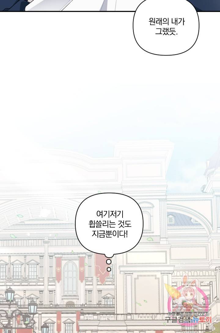 TL 소설 속 시녀가 되었습니다 43화 32