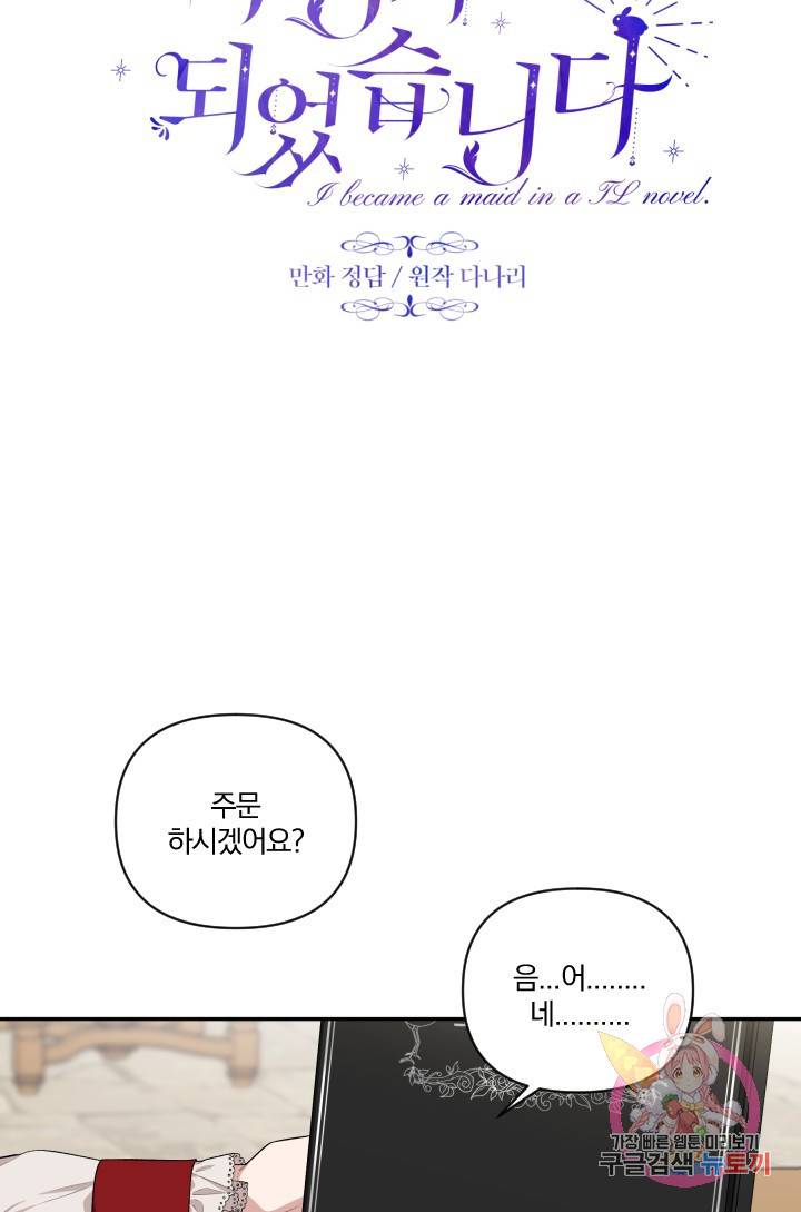 TL 소설 속 시녀가 되었습니다 43화 34