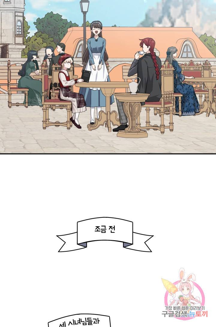 TL 소설 속 시녀가 되었습니다 43화 36