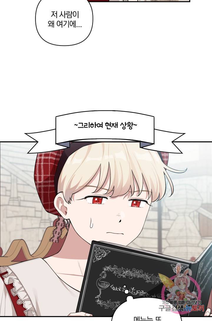 TL 소설 속 시녀가 되었습니다 43화 39