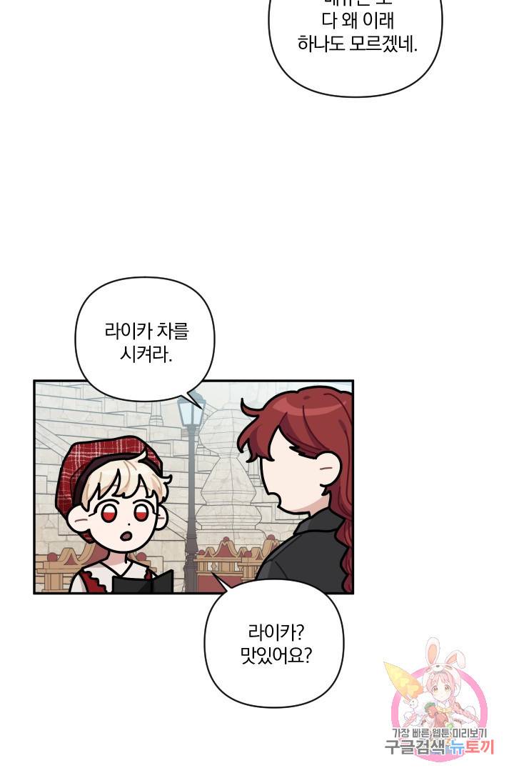 TL 소설 속 시녀가 되었습니다 43화 40