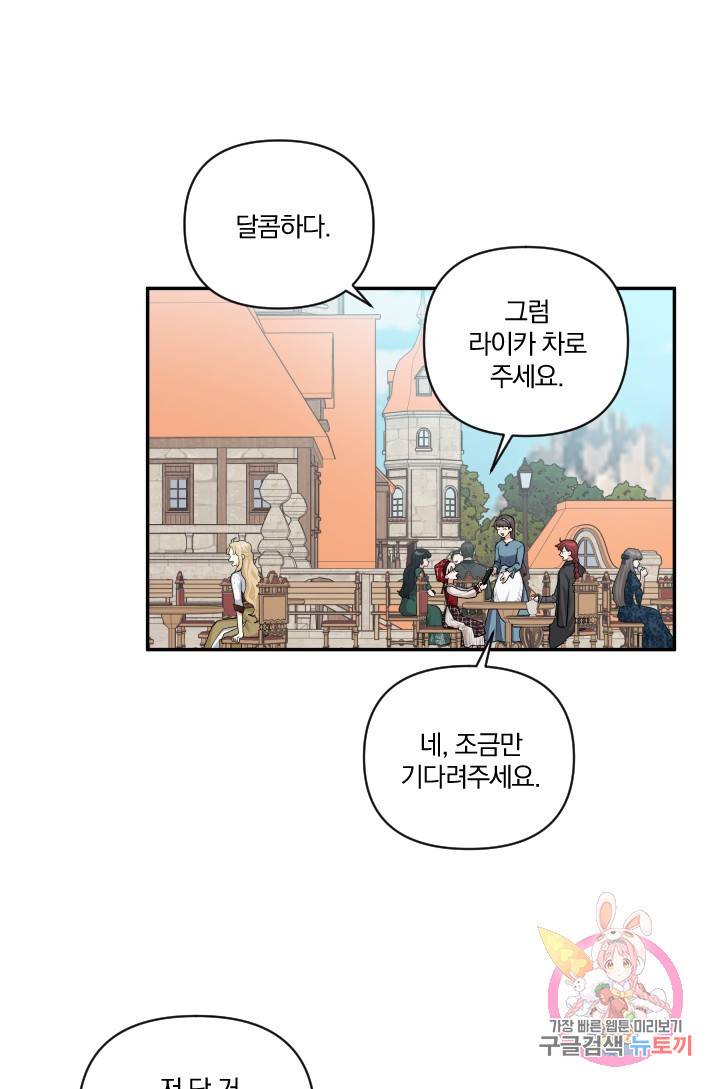 TL 소설 속 시녀가 되었습니다 43화 41