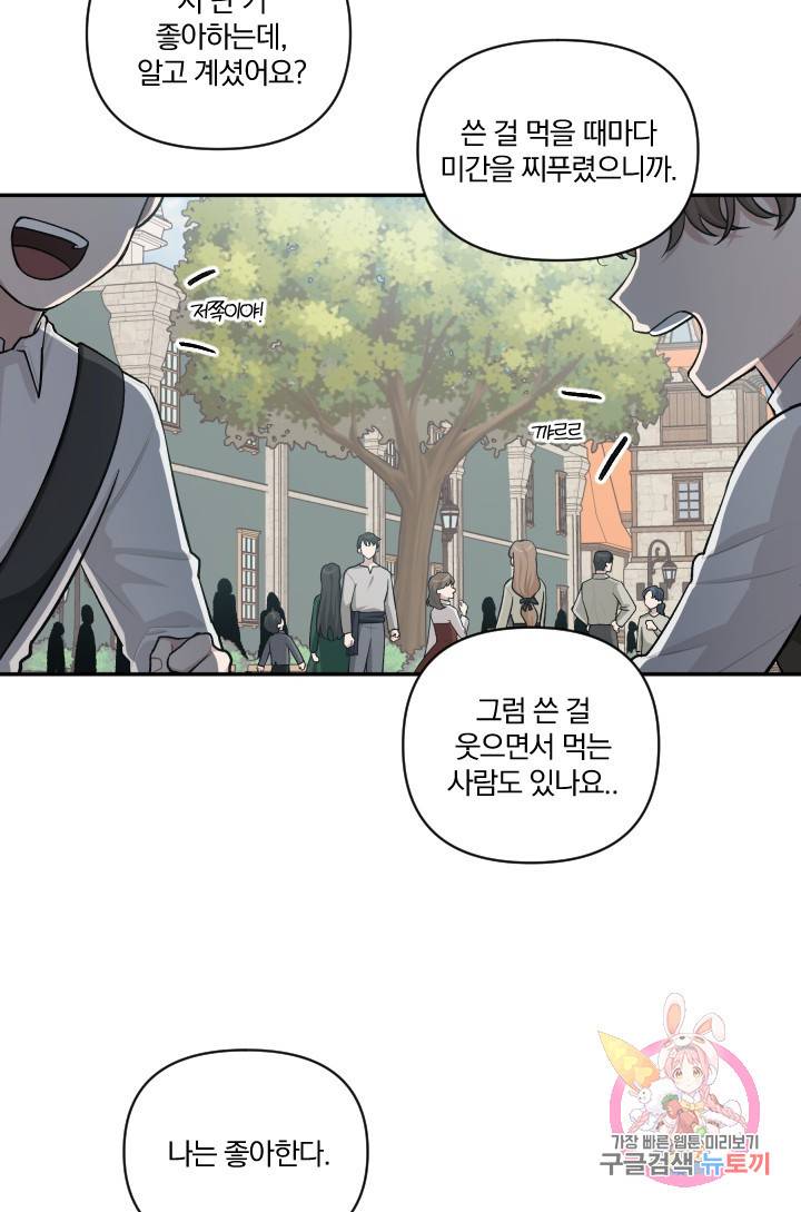 TL 소설 속 시녀가 되었습니다 43화 42