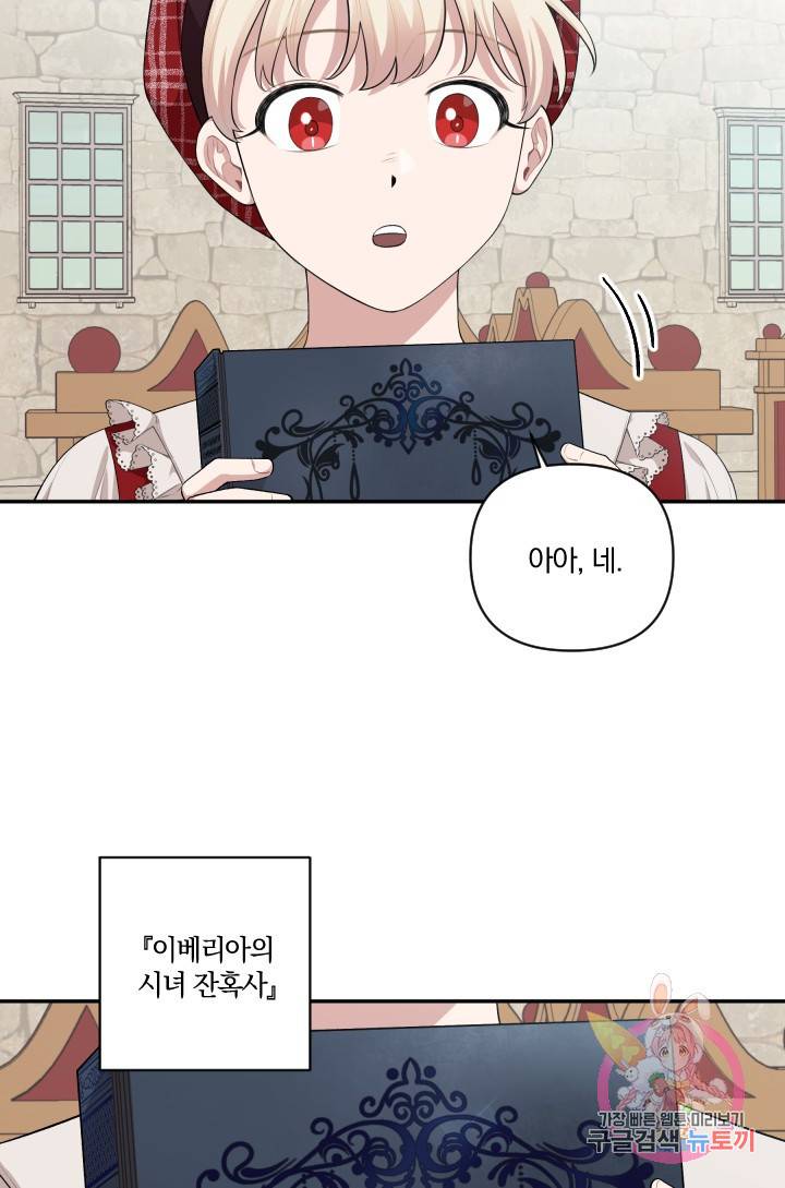 TL 소설 속 시녀가 되었습니다 43화 44