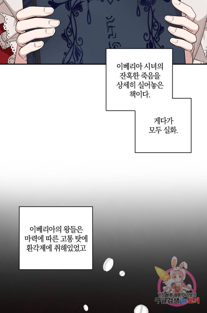 TL 소설 속 시녀가 되었습니다 43화 45