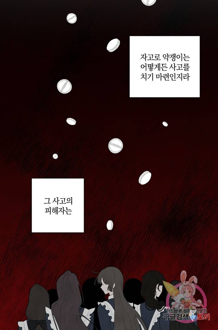 TL 소설 속 시녀가 되었습니다 43화 46