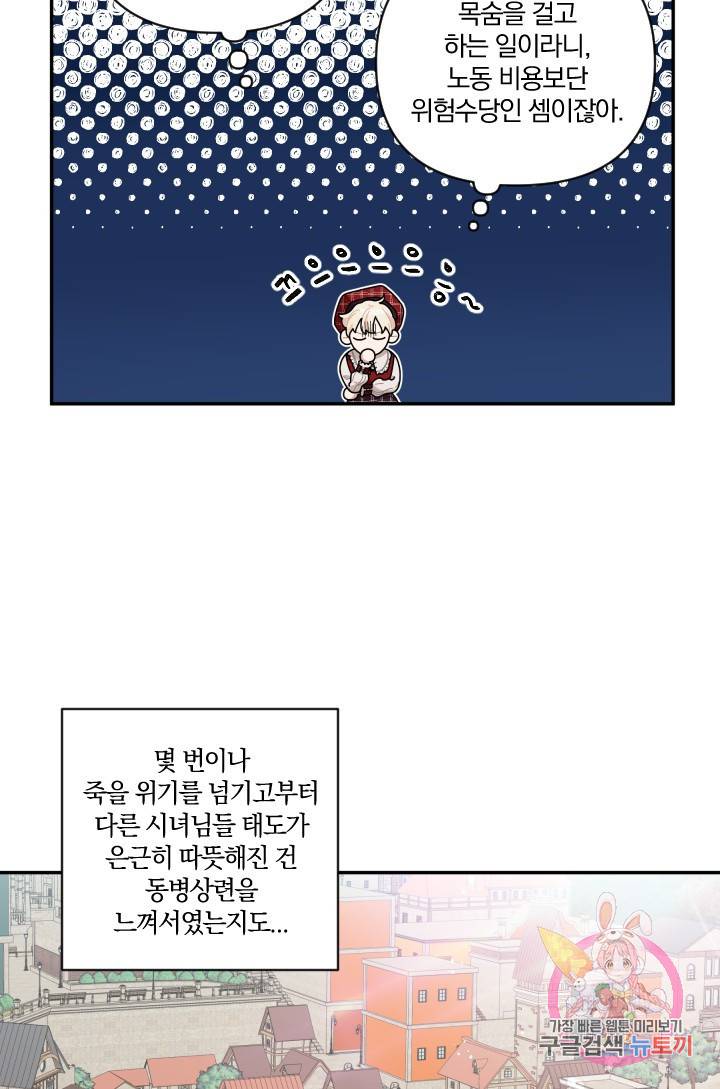 TL 소설 속 시녀가 되었습니다 43화 48