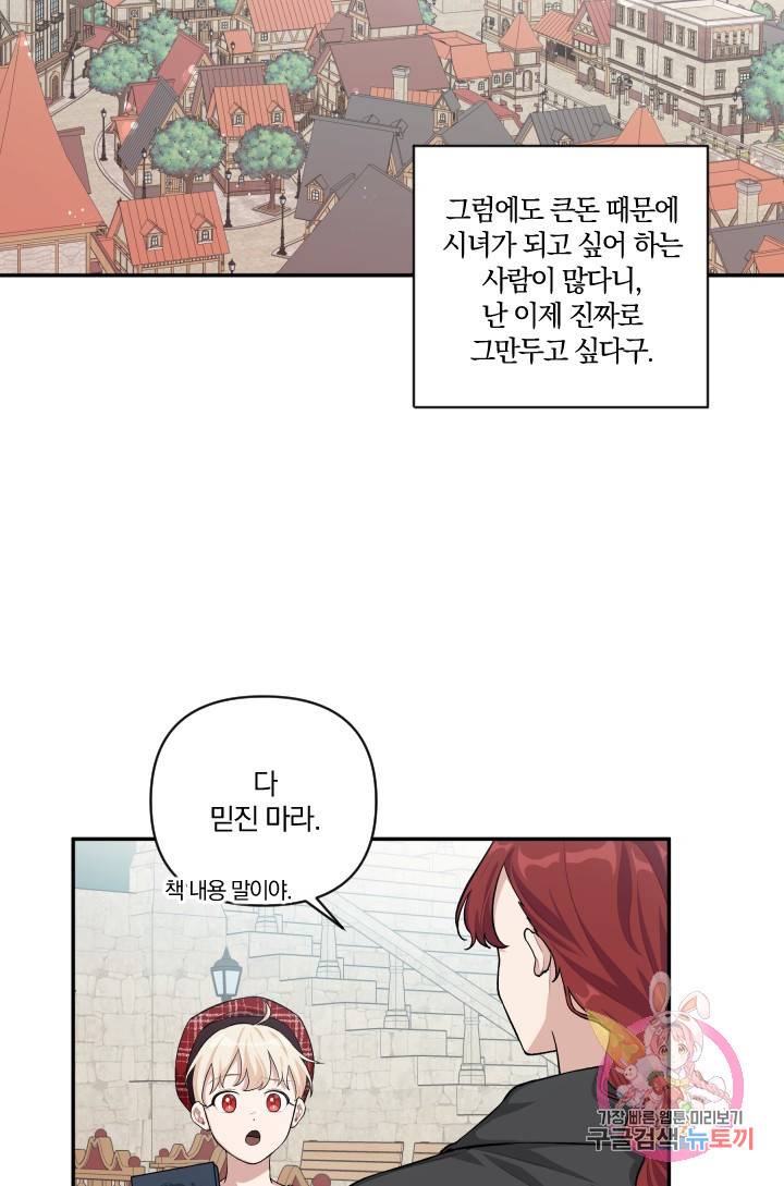 TL 소설 속 시녀가 되었습니다 43화 49