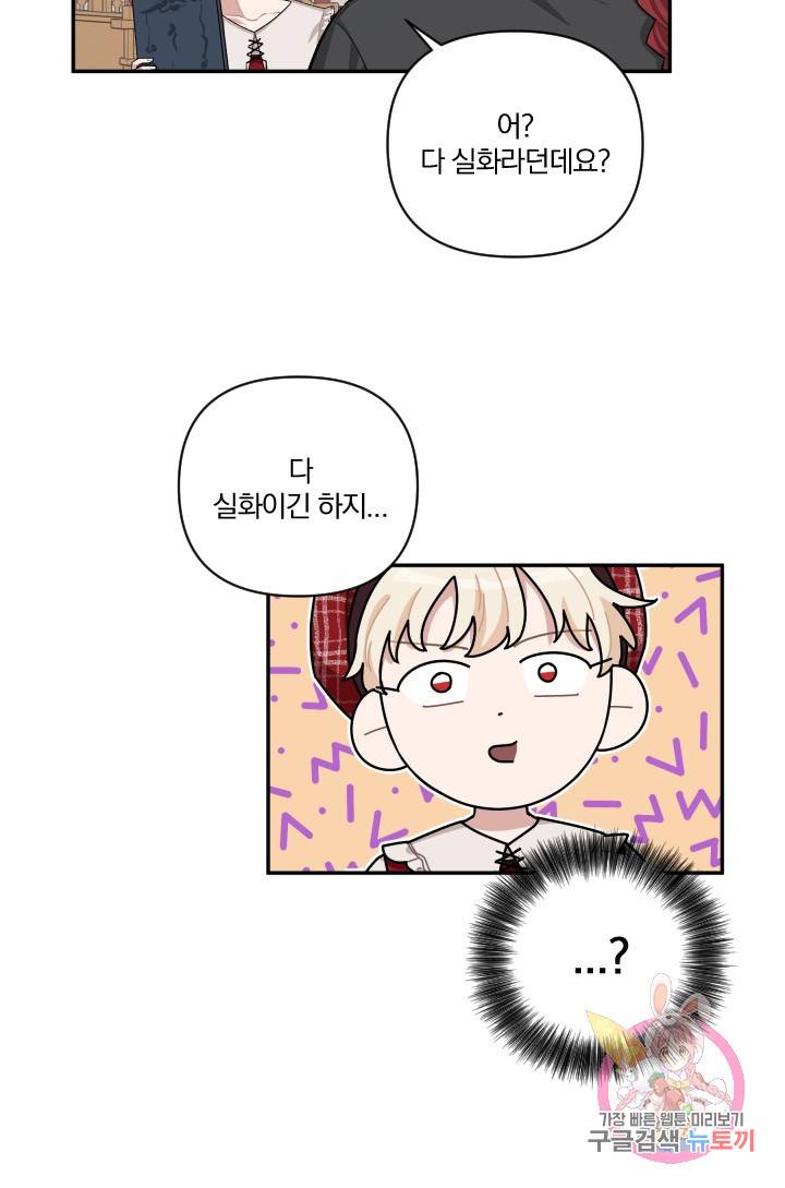 TL 소설 속 시녀가 되었습니다 43화 50