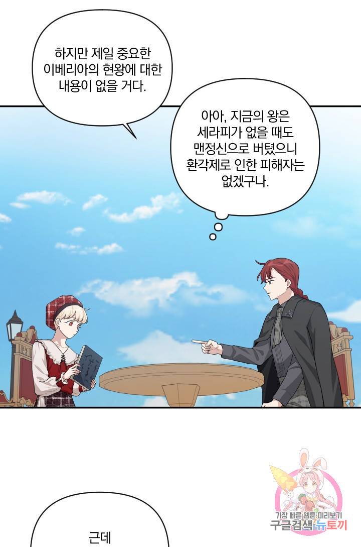 TL 소설 속 시녀가 되었습니다 43화 51