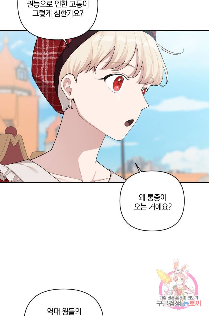 TL 소설 속 시녀가 되었습니다 43화 52
